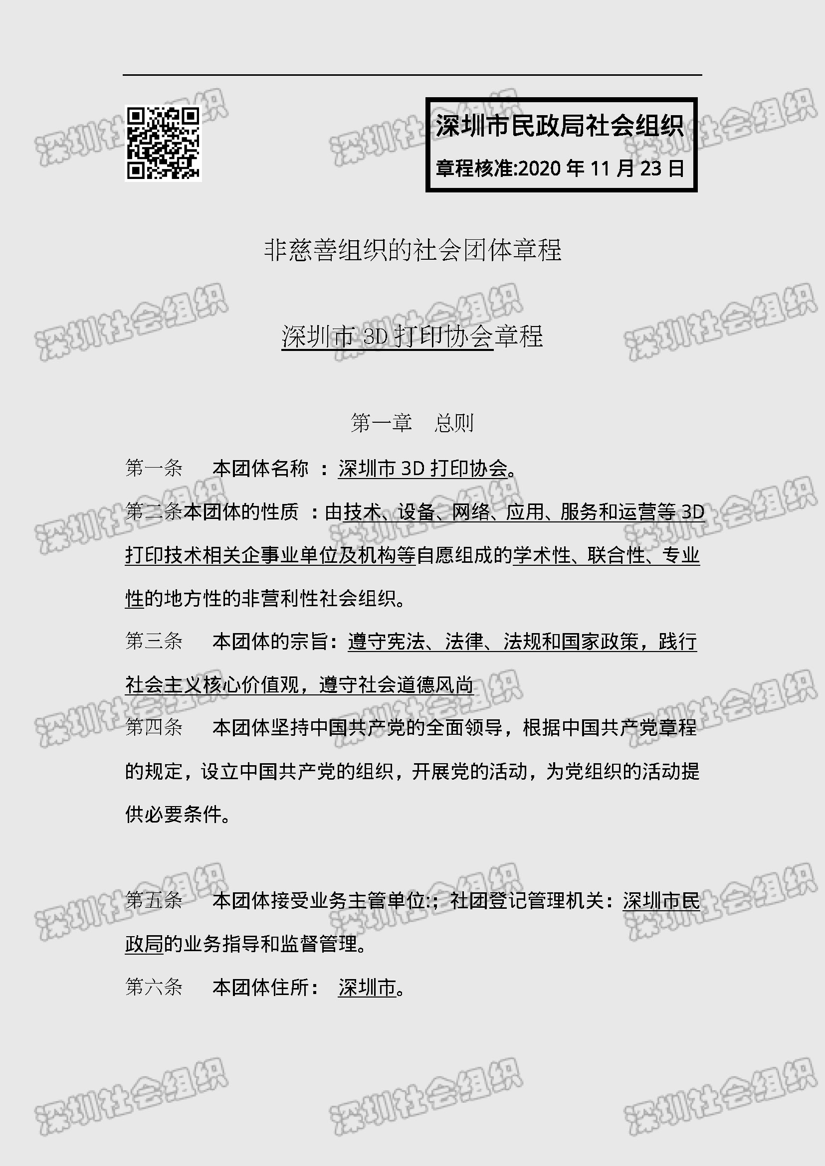 章程_页面_01.jpg